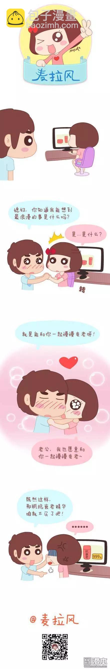 🍹婚后80 第32回 比夏天更温暖的事 第11页