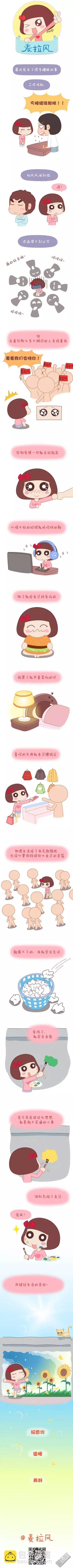 🍹婚后80 第32回 比夏天更温暖的事 第14页