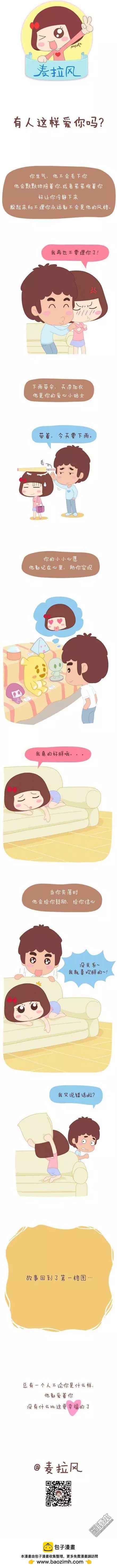 🍹婚后80 第32回 比夏天更温暖的事 第16页