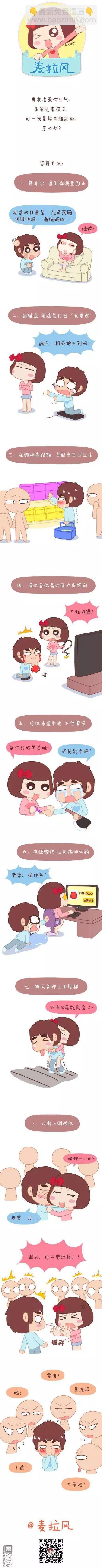 🍹婚后80 第32回 比夏天更温暖的事 第6页
