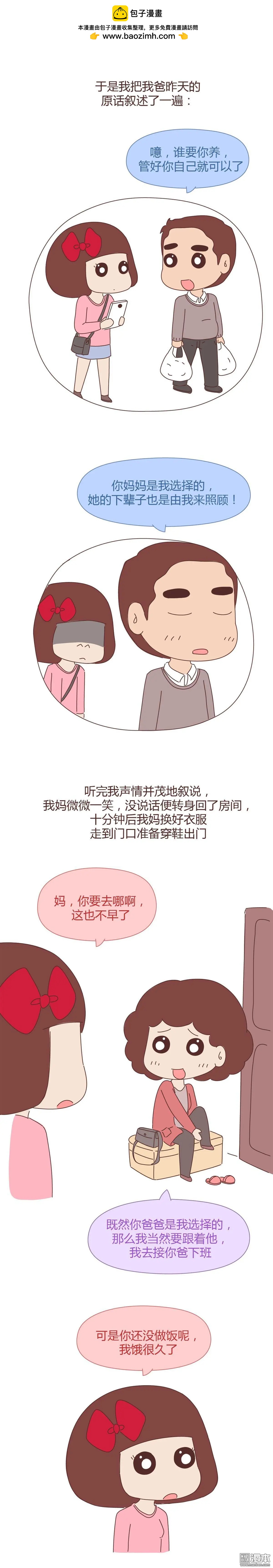 🍹婚后80 第318回 那个在婚后被宠成少女的女人 第2页