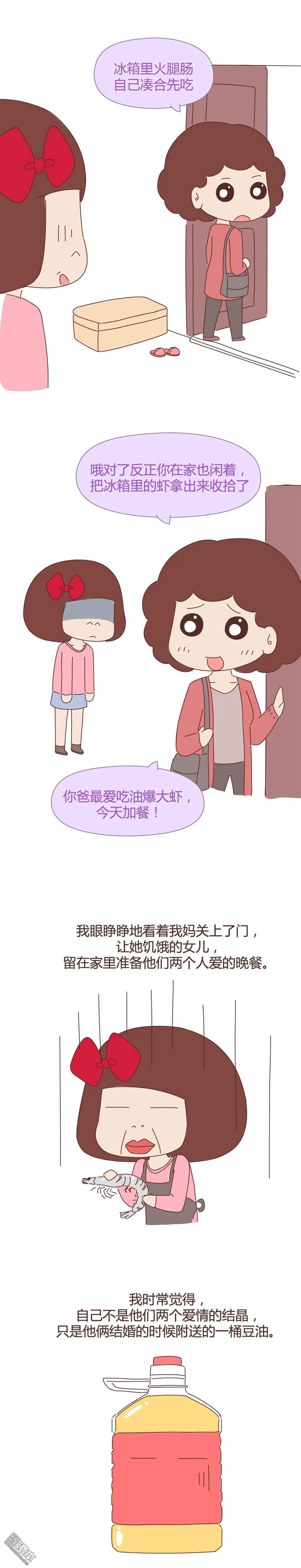 🍹婚后80 第318回 那个在婚后被宠成少女的女人 第3页