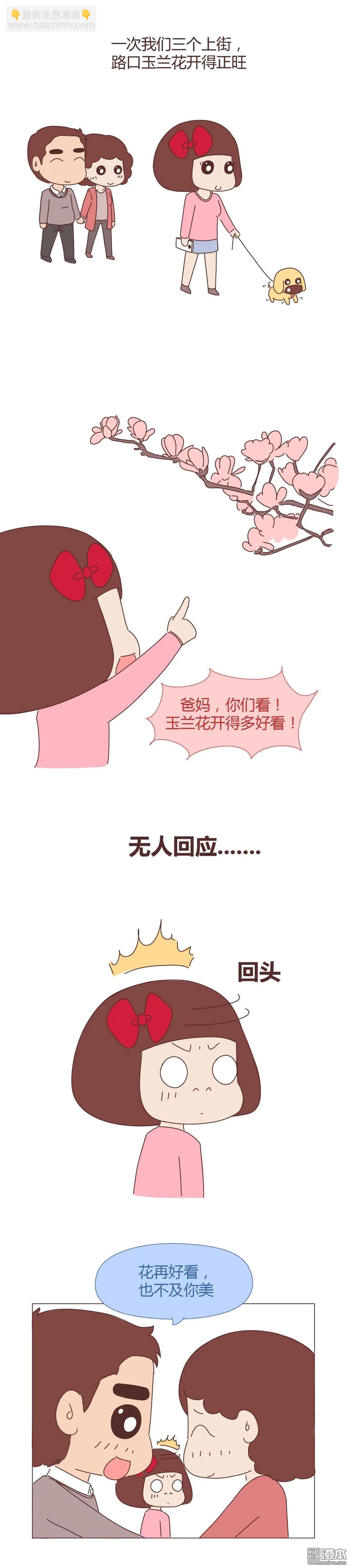 🍹婚后80 第318回 那个在婚后被宠成少女的女人 第4页