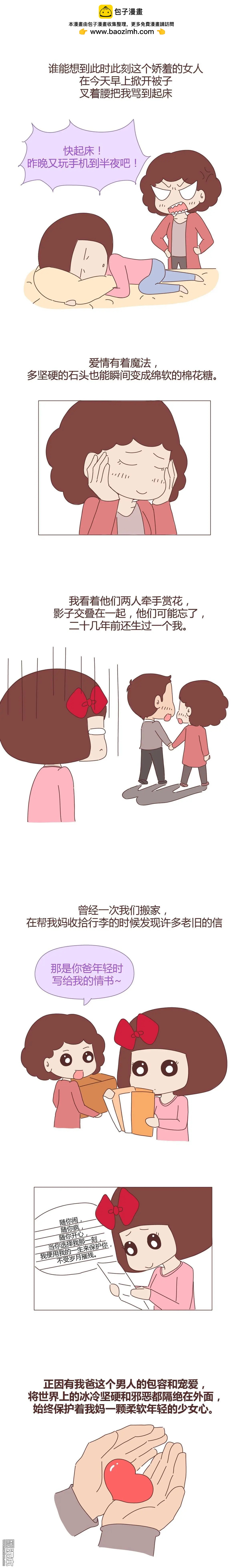 🍹婚后80 第318回 那个在婚后被宠成少女的女人 第5页