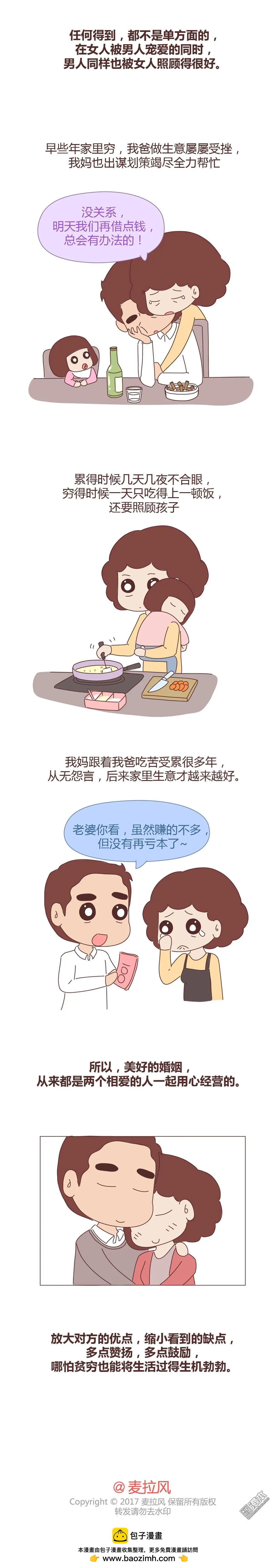 🍹婚后80 第318回 那个在婚后被宠成少女的女人 第6页
