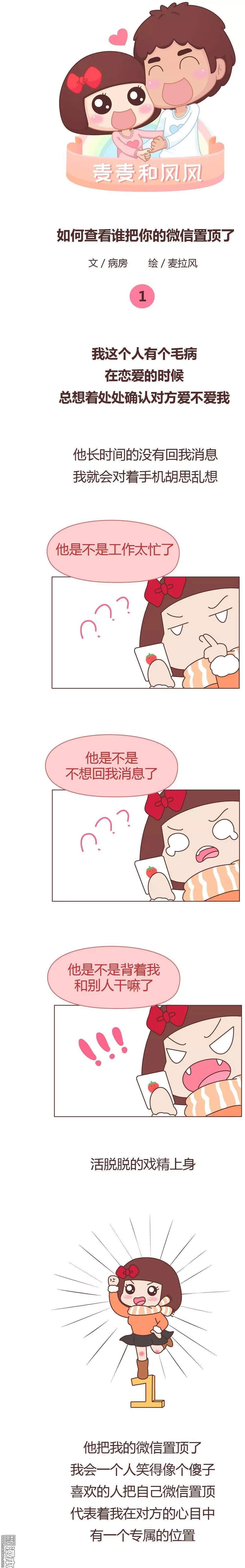 🍹婚后80 第324回 如何查看谁把你的微信置顶了 第1页