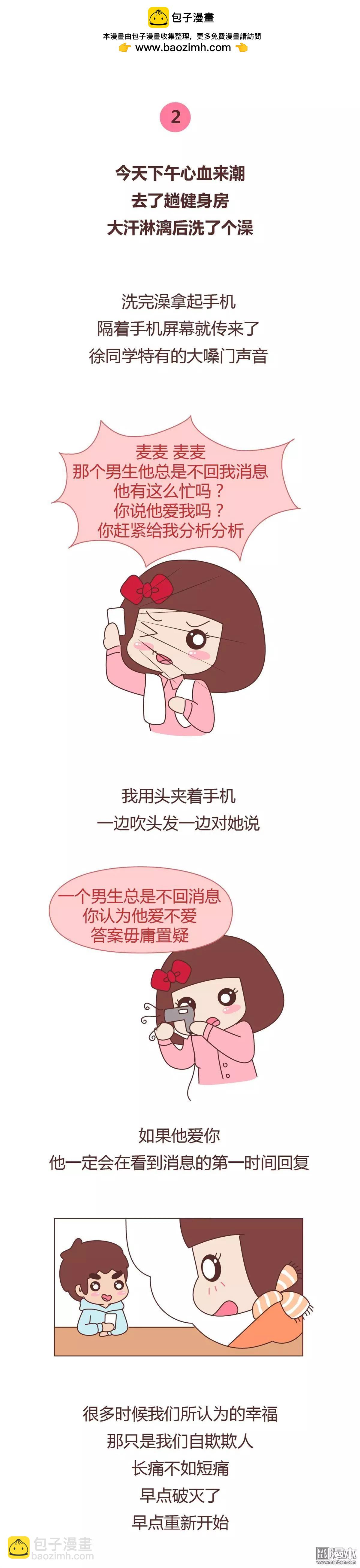 🍹婚后80 第324回 如何查看谁把你的微信置顶了 第2页