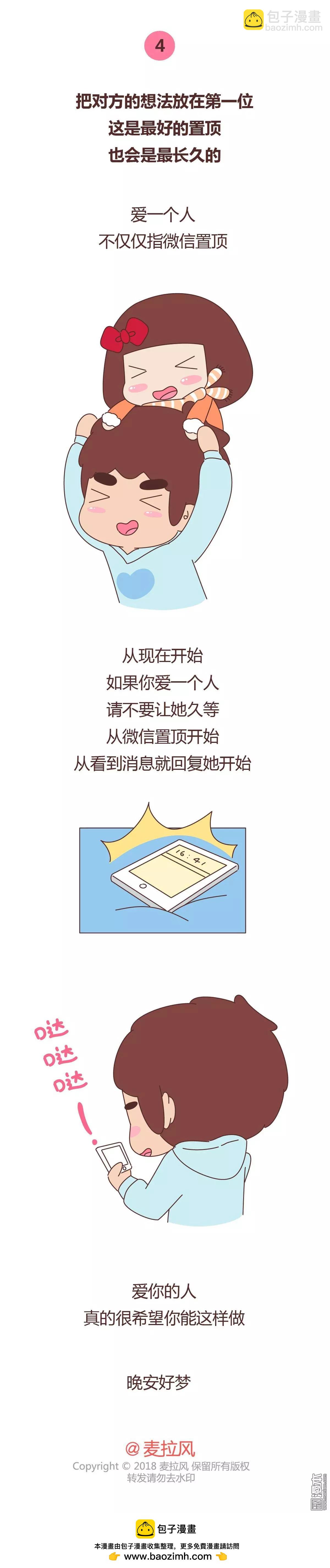 🍹婚后80 第324回 如何查看谁把你的微信置顶了 第4页