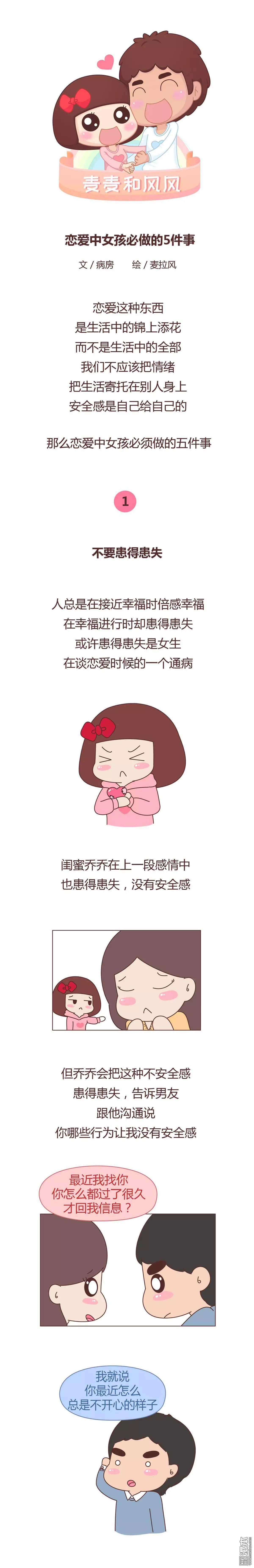 🍹婚后80 第326回 恋爱中女孩必做的5件事 第1页