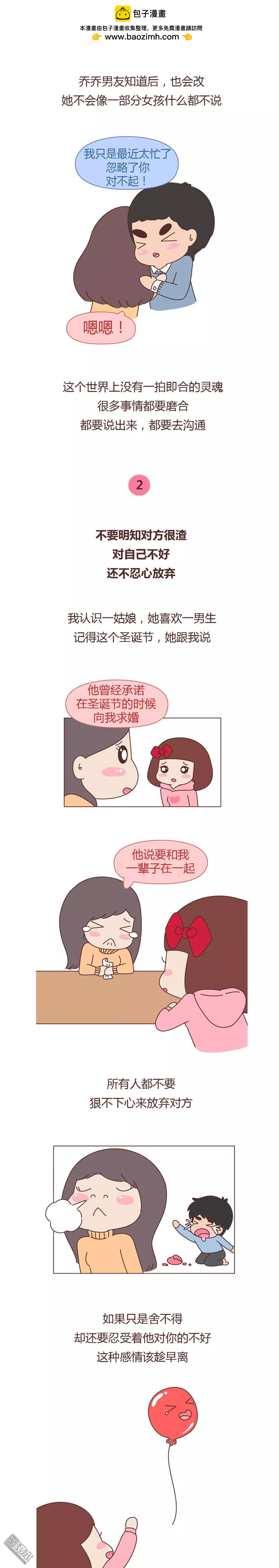 🍹婚后80 第326回 恋爱中女孩必做的5件事 第2页