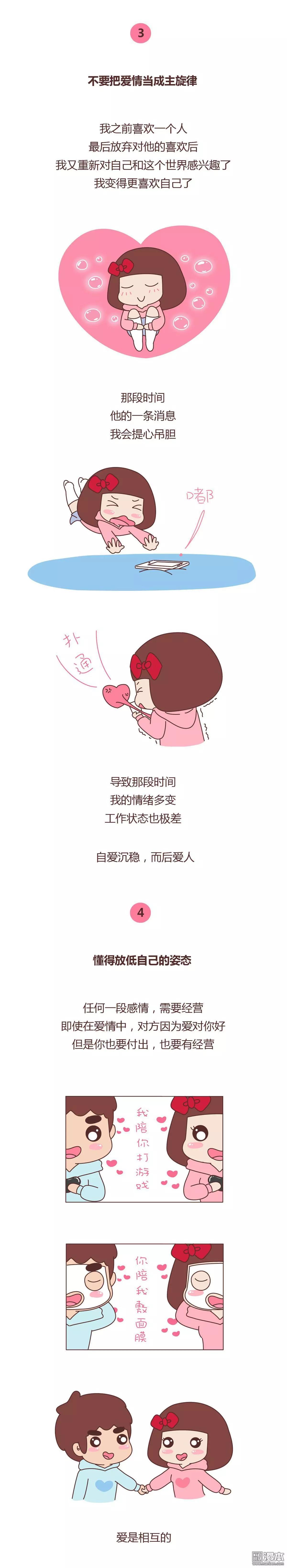 🍹婚后80 第326回 恋爱中女孩必做的5件事 第3页