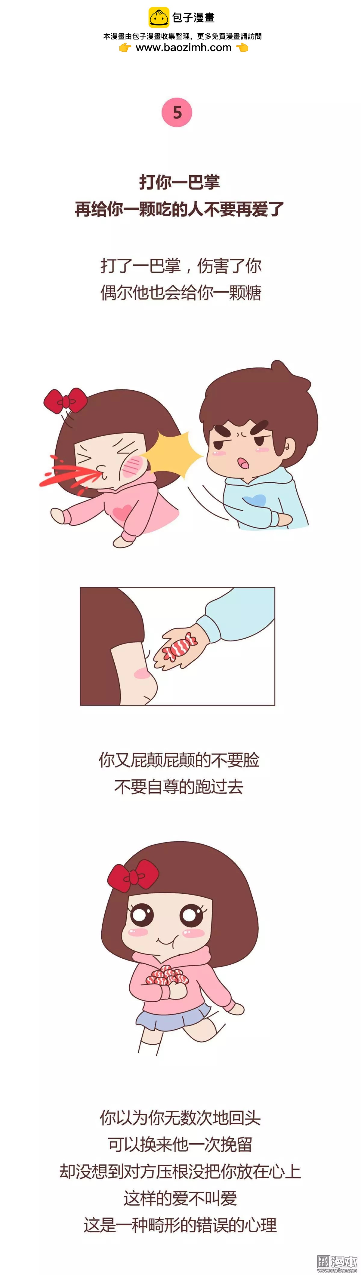 🍹婚后80 第326回 恋爱中女孩必做的5件事 第4页