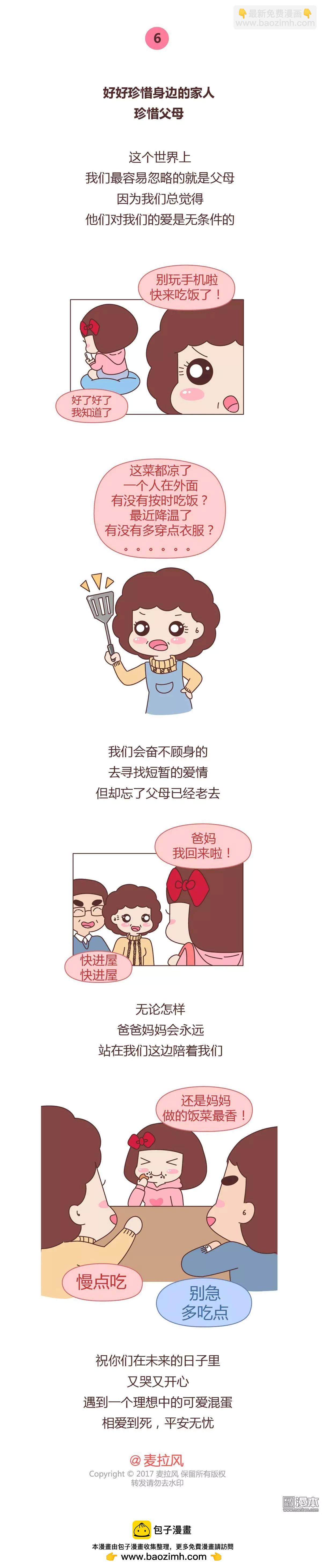 🍹婚后80 第326回 恋爱中女孩必做的5件事 第5页