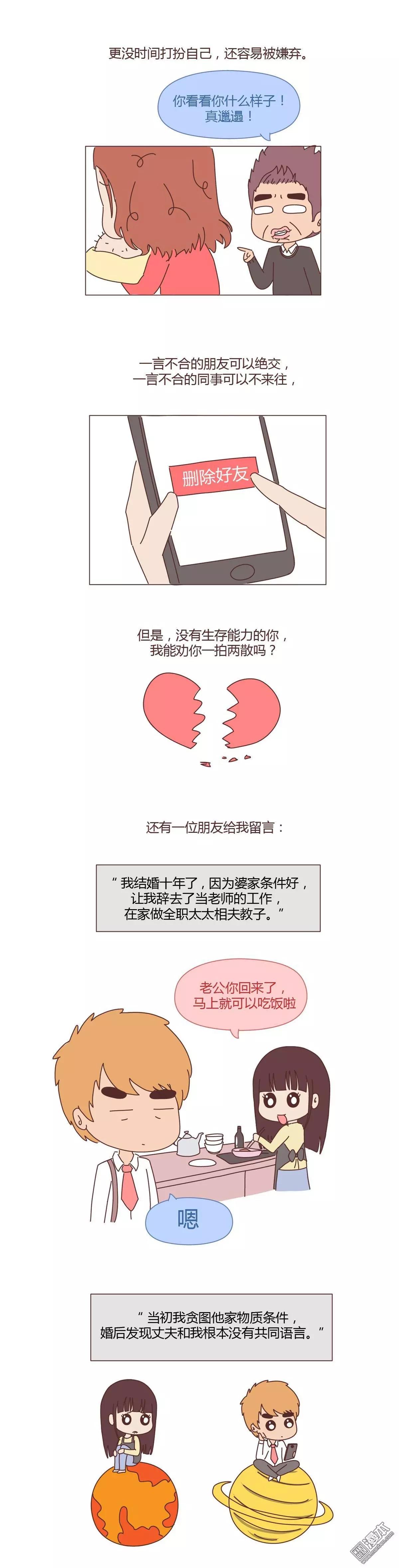 🍹婚后80 第328回 贾乃亮：我懂你的苦，所以不劝你离婚 第3页