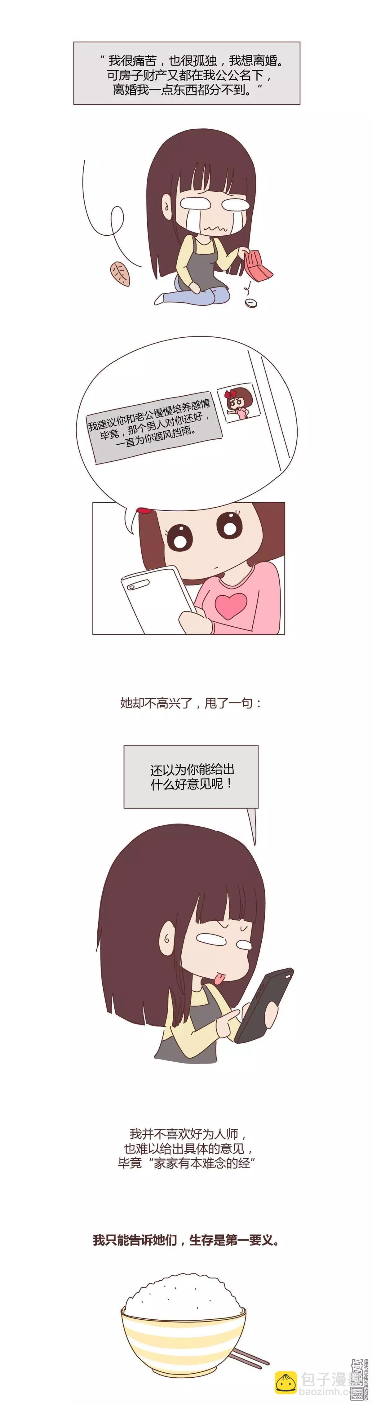 🍹婚后80 第328回 贾乃亮：我懂你的苦，所以不劝你离婚 第4页