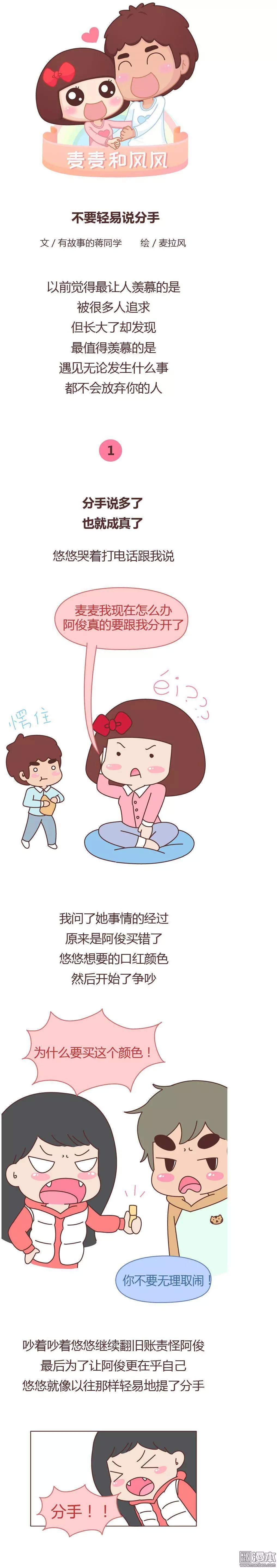 🍹婚后80 第330回 不要轻易说分手 第1页