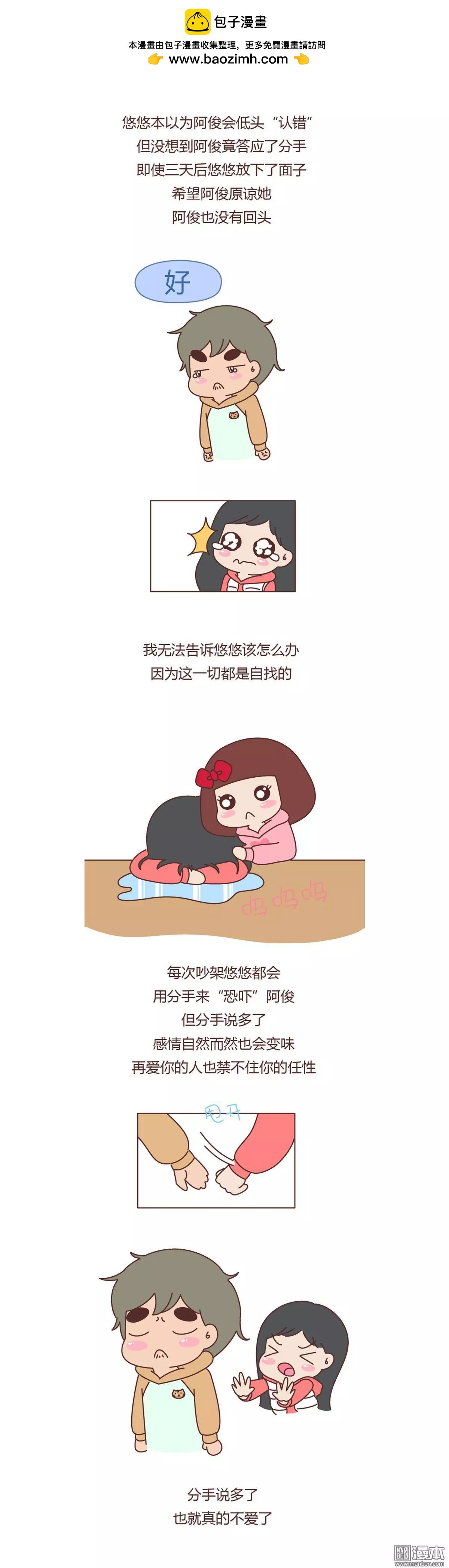 🍹婚后80 第330回 不要轻易说分手 第2页
