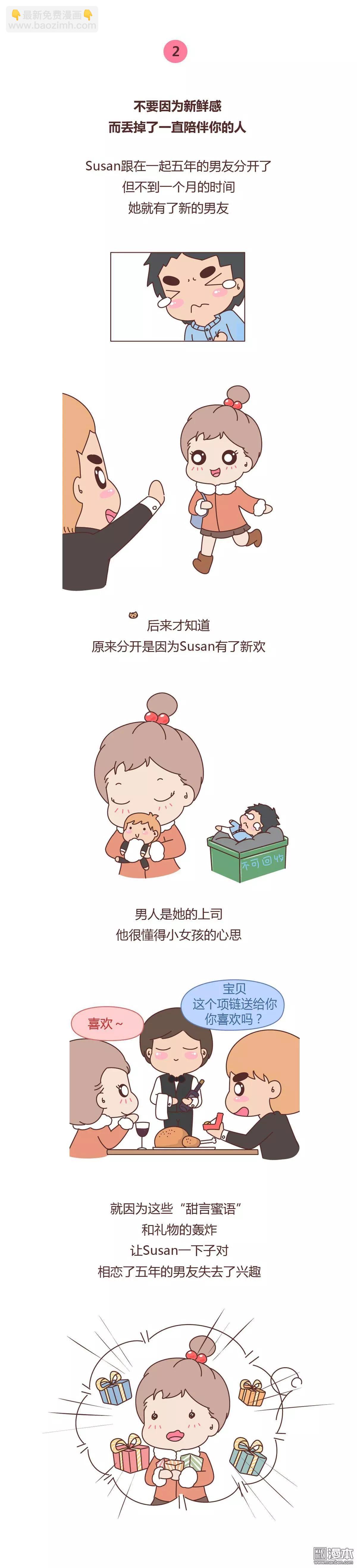 🍹婚后80 第330回 不要轻易说分手 第3页