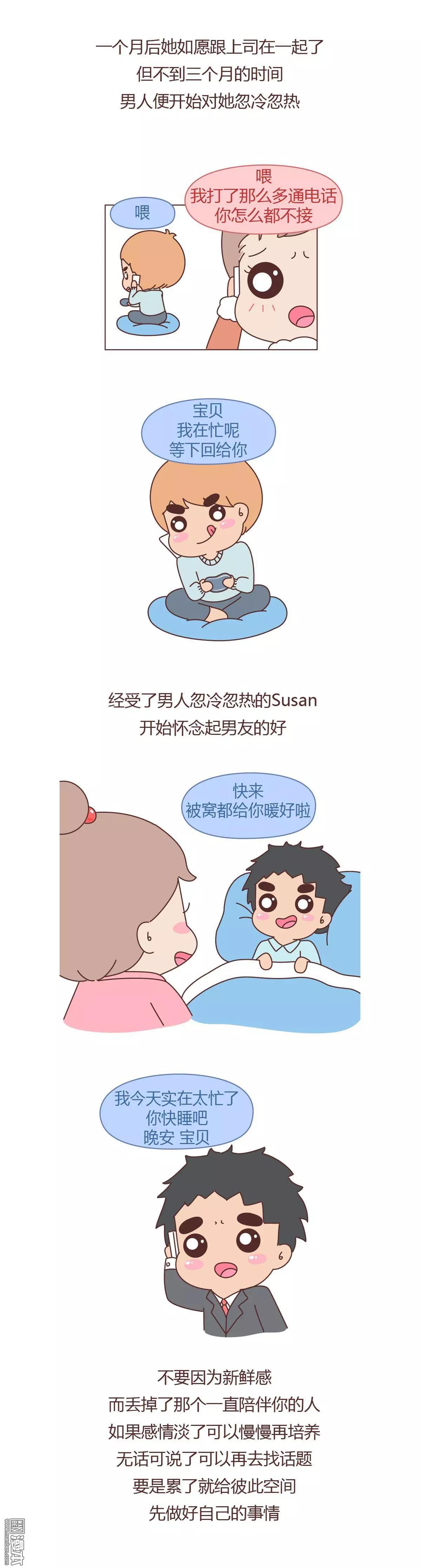 🍹婚后80 第330回 不要轻易说分手 第4页