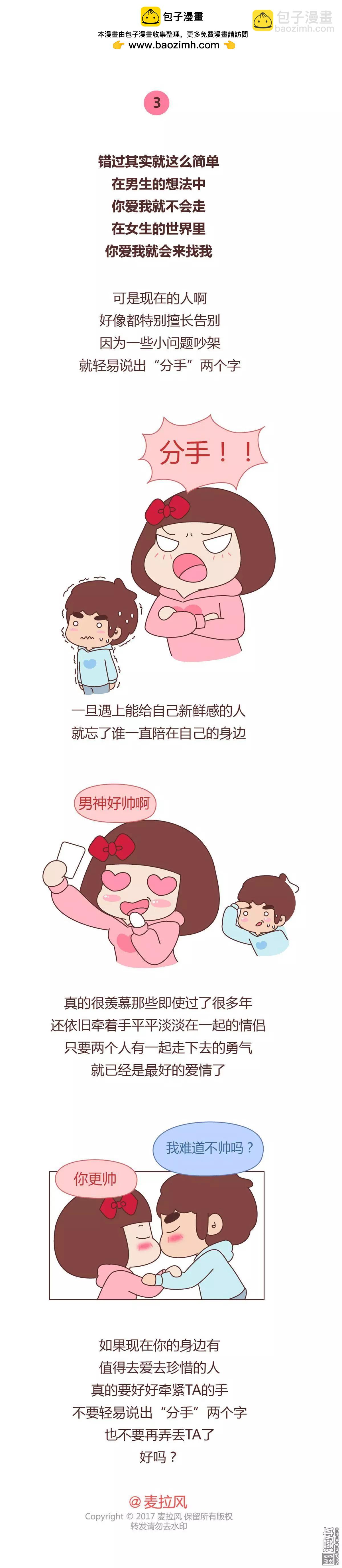 🍹婚后80 第330回 不要轻易说分手 第5页