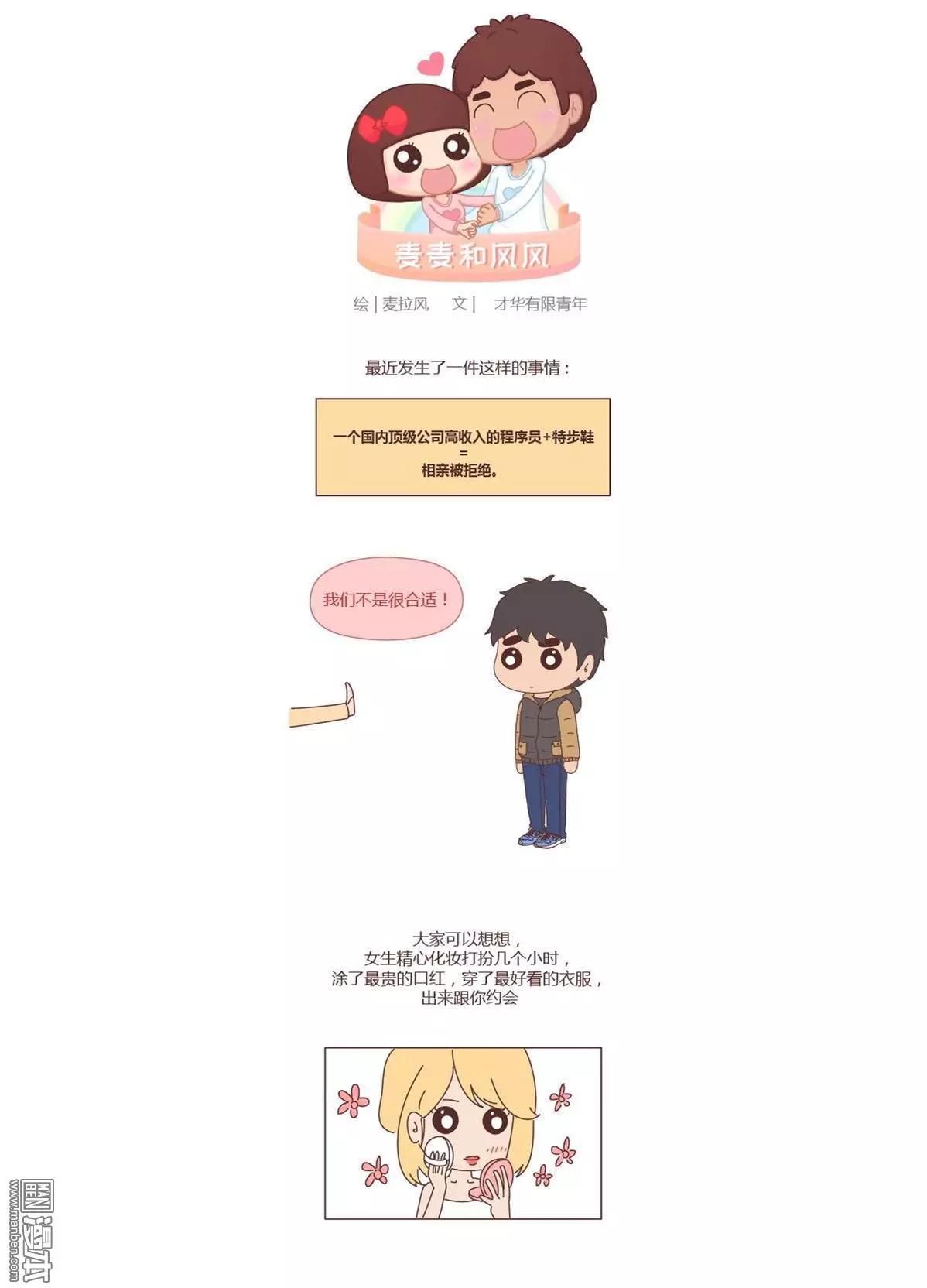 🍹婚后80 第332回 27岁，百万年薪，相亲被拒 第1页