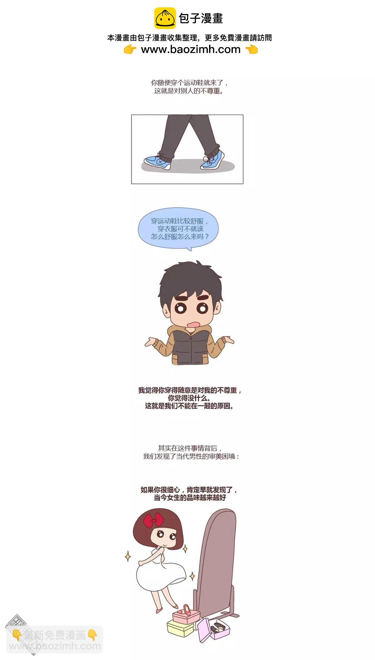 🍹婚后80 第332回 27岁，百万年薪，相亲被拒 第2页