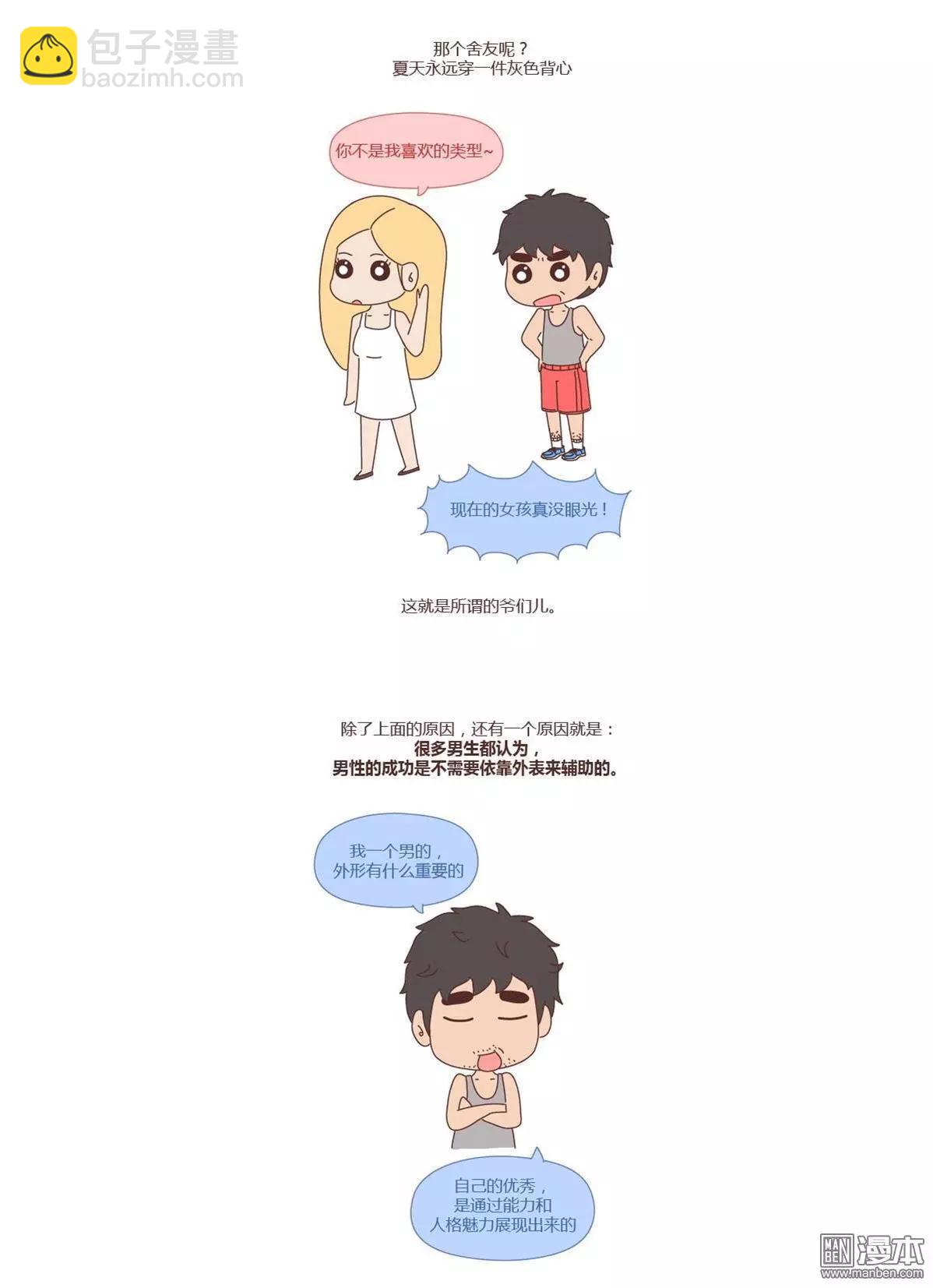 🍹婚后80 第332回 27岁，百万年薪，相亲被拒 第5页