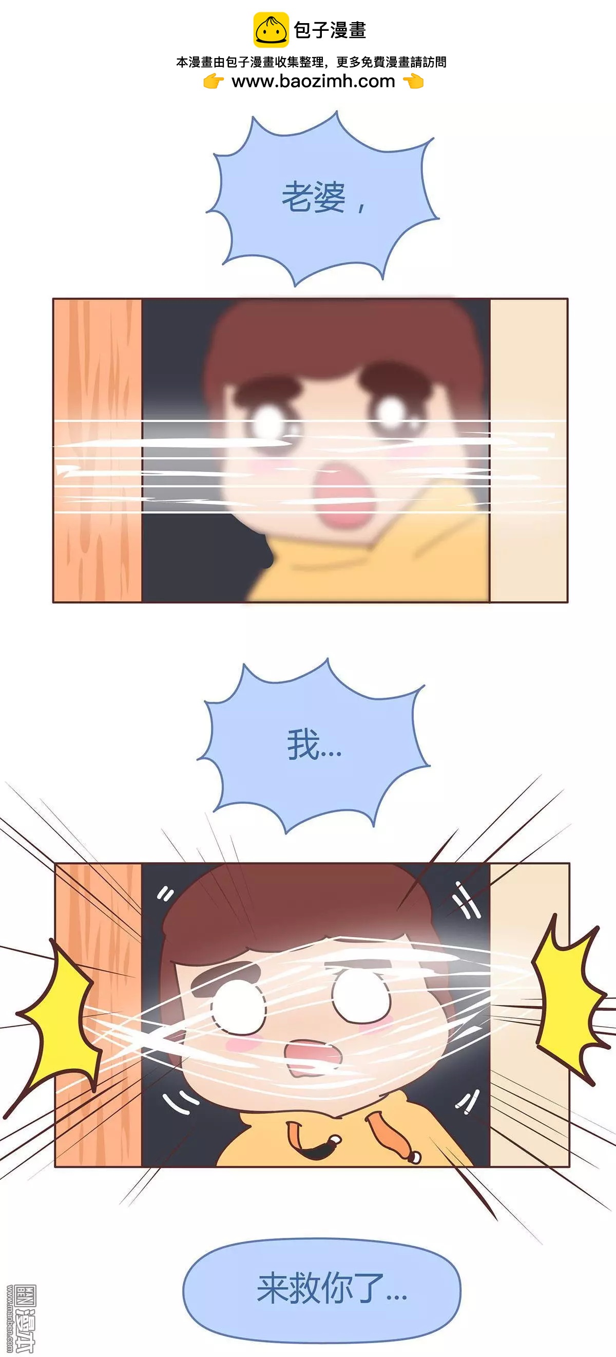 🍹婚后80 第336回 来啊！互相伤害啊！ 第2页
