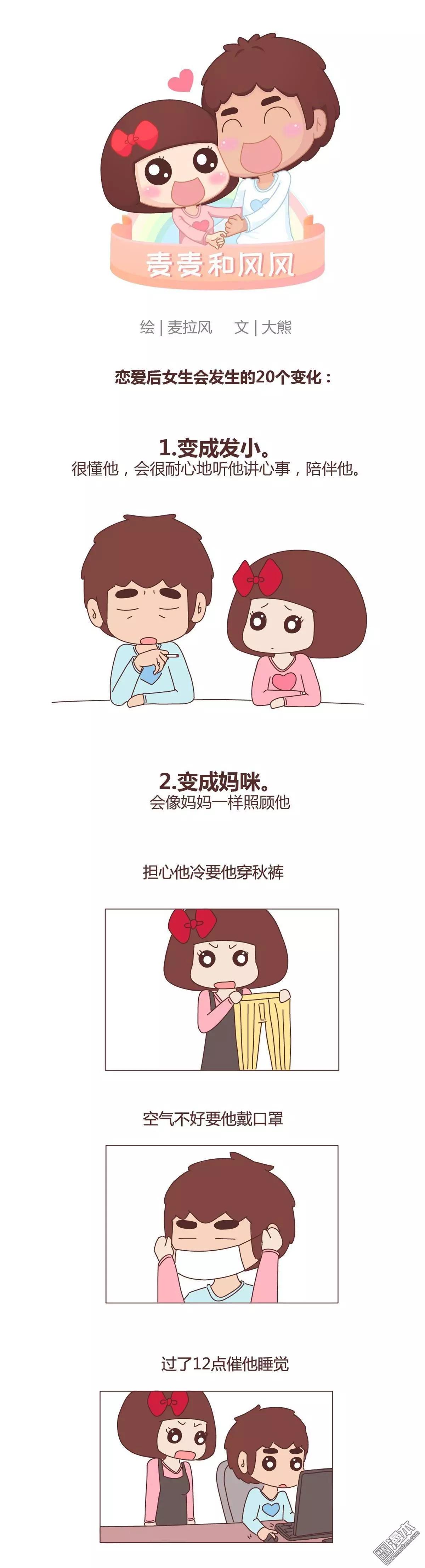 🍹婚后80 第338回 恋爱后女生会发生的20个变化 第1页