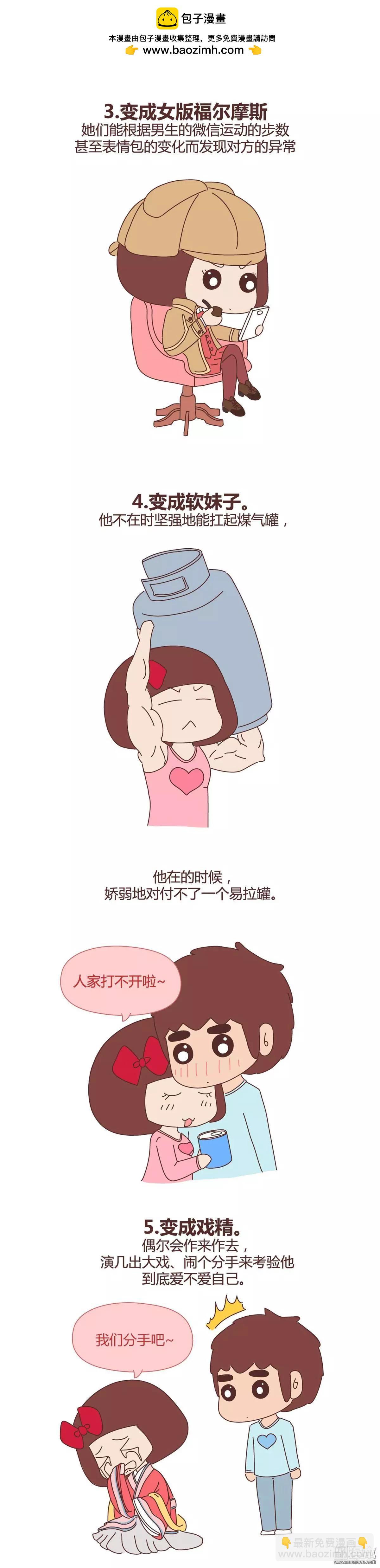 🍹婚后80 第338回 恋爱后女生会发生的20个变化 第2页