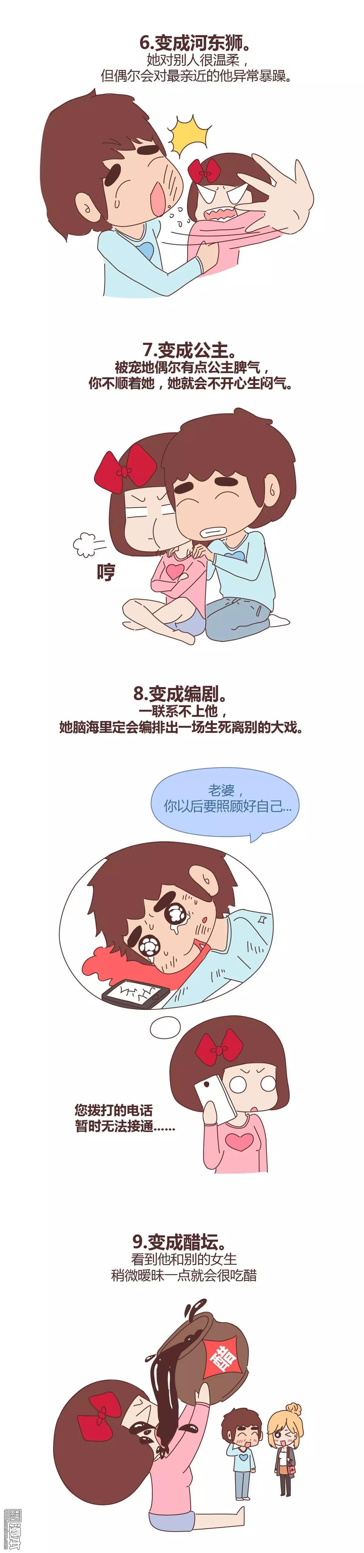 🍹婚后80 第338回 恋爱后女生会发生的20个变化 第3页