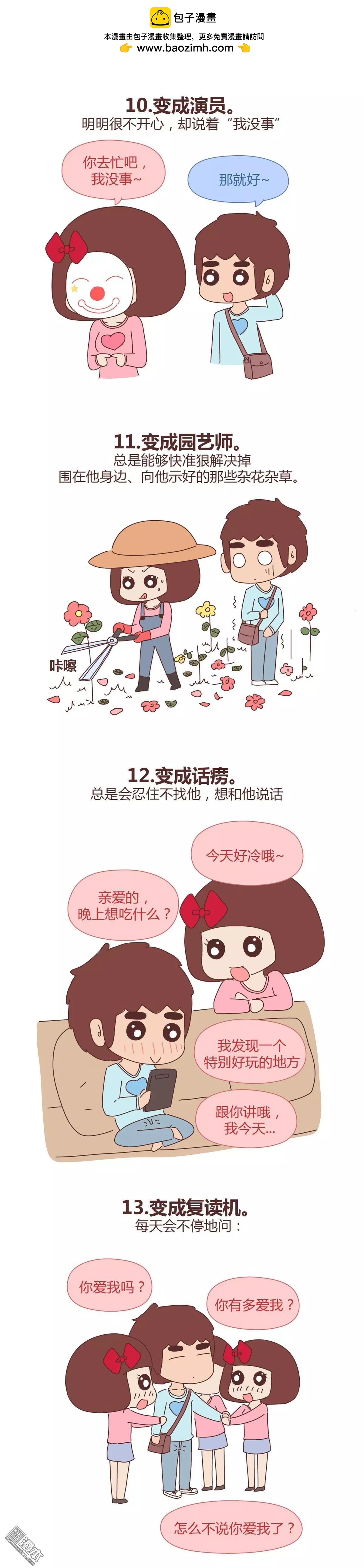 🍹婚后80 第338回 恋爱后女生会发生的20个变化 第4页