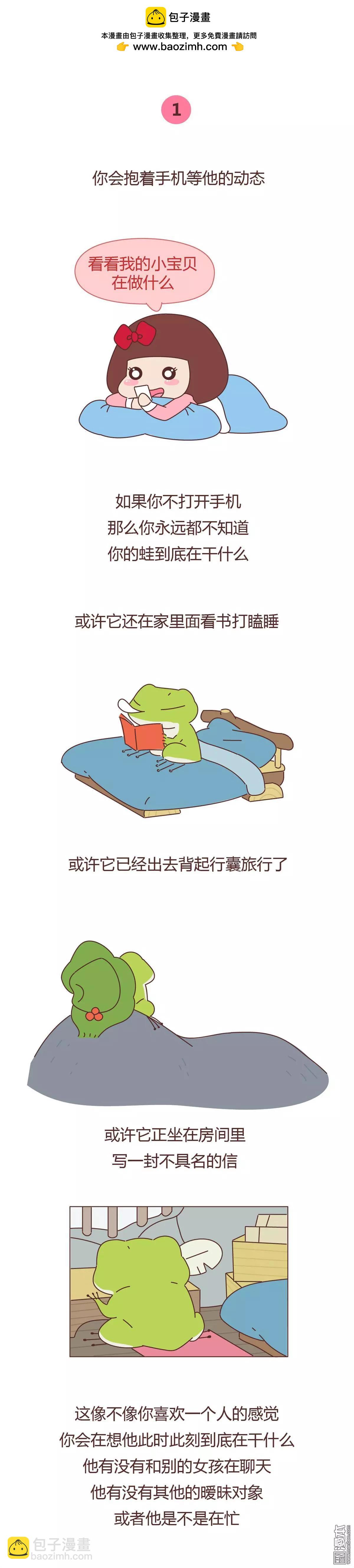 🍹婚后80 第340回 旅行青蛙：暴露你爱一个人的方式 第2页