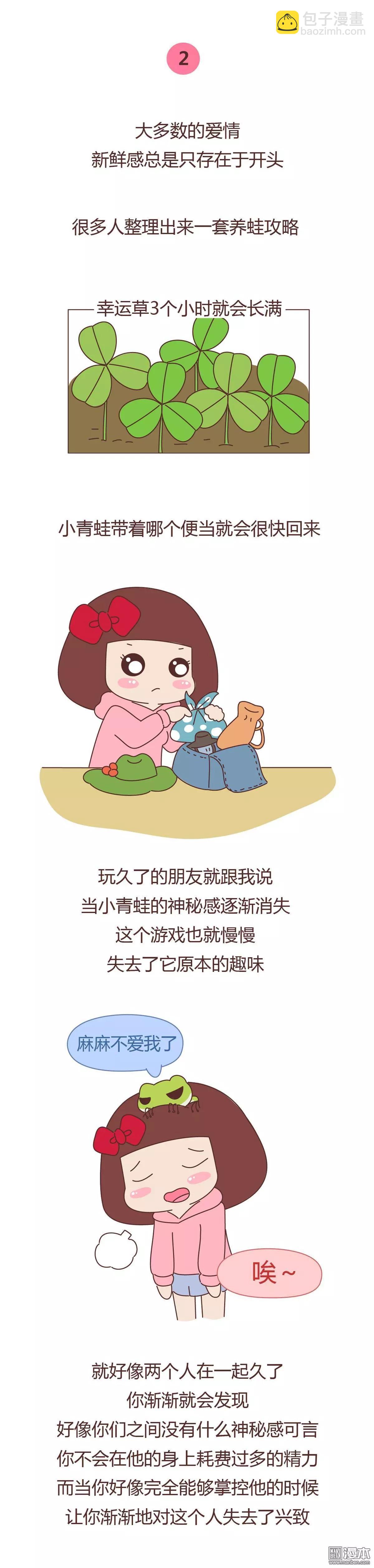 🍹婚后80 第340回 旅行青蛙：暴露你爱一个人的方式 第3页