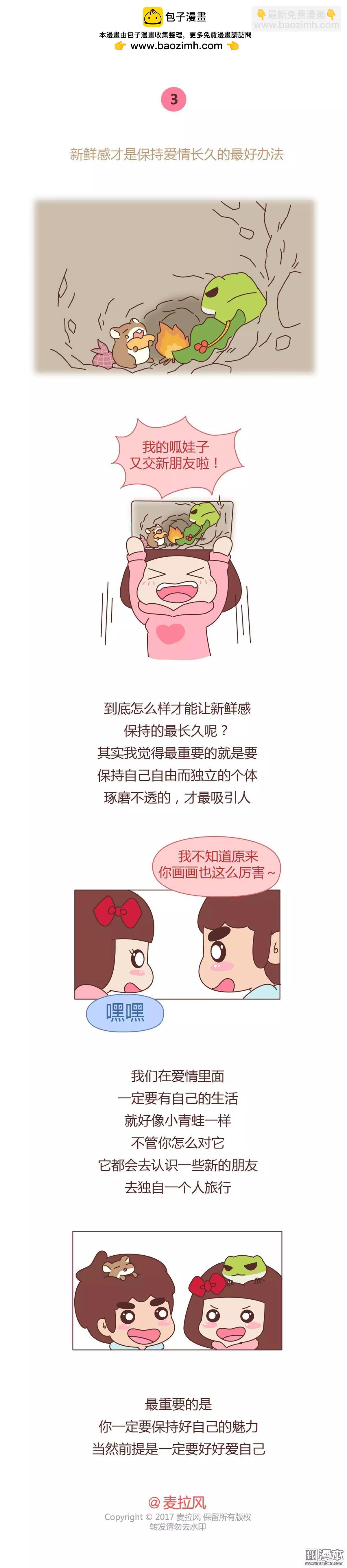 🍹婚后80 第340回 旅行青蛙：暴露你爱一个人的方式 第4页