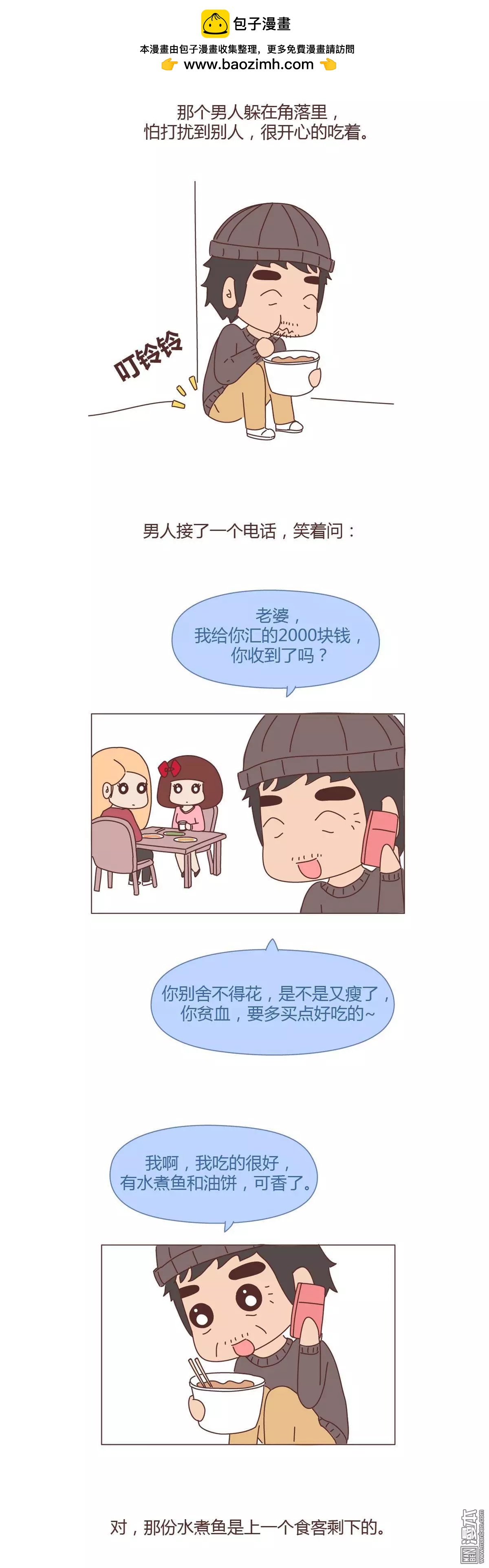 🍹婚后80 第342回 “你老公，有事瞒着你” 第2页
