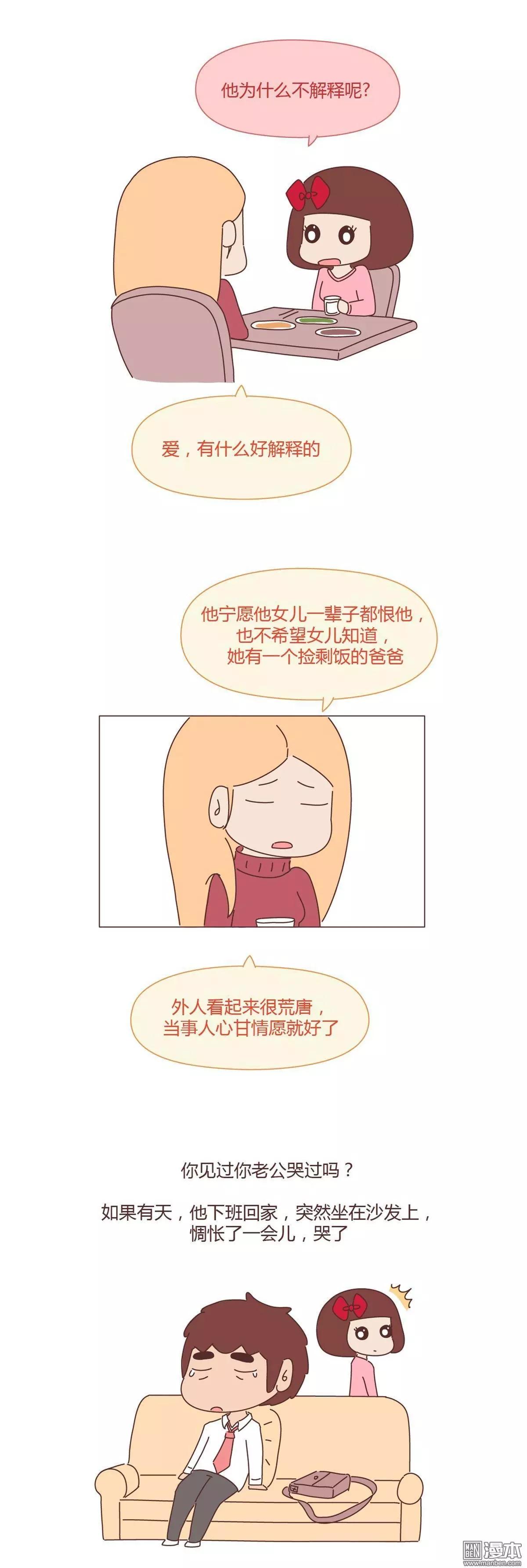 🍹婚后80 第342回 “你老公，有事瞒着你” 第6页