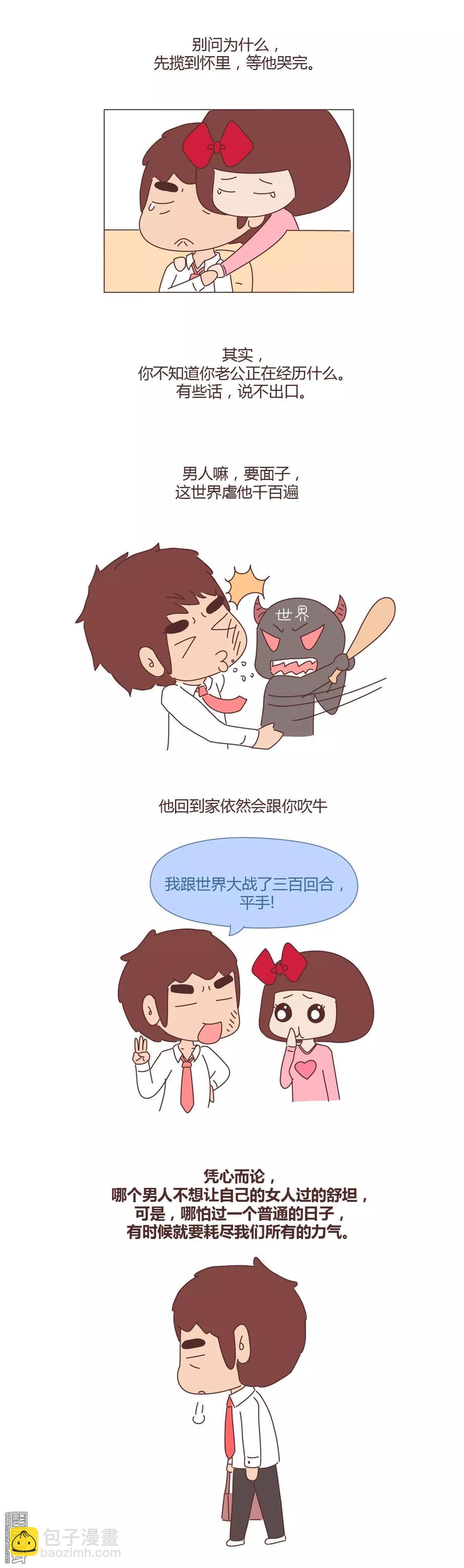 🍹婚后80 第342回 “你老公，有事瞒着你” 第7页