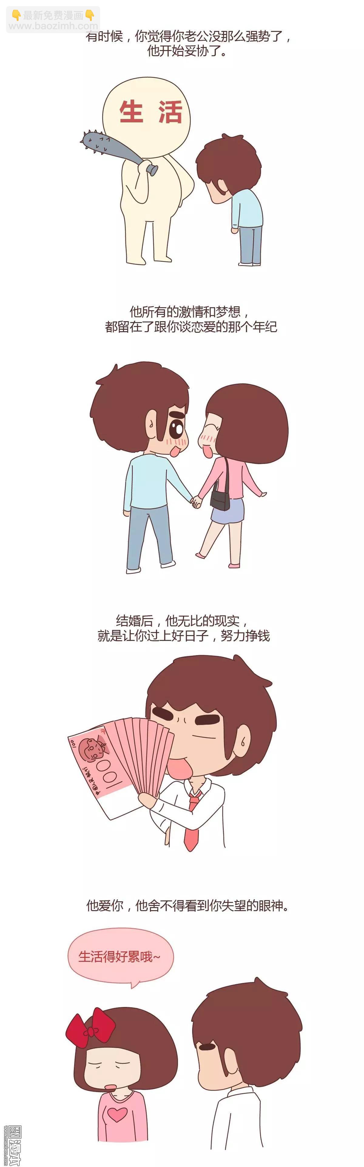 🍹婚后80 第342回 “你老公，有事瞒着你” 第8页