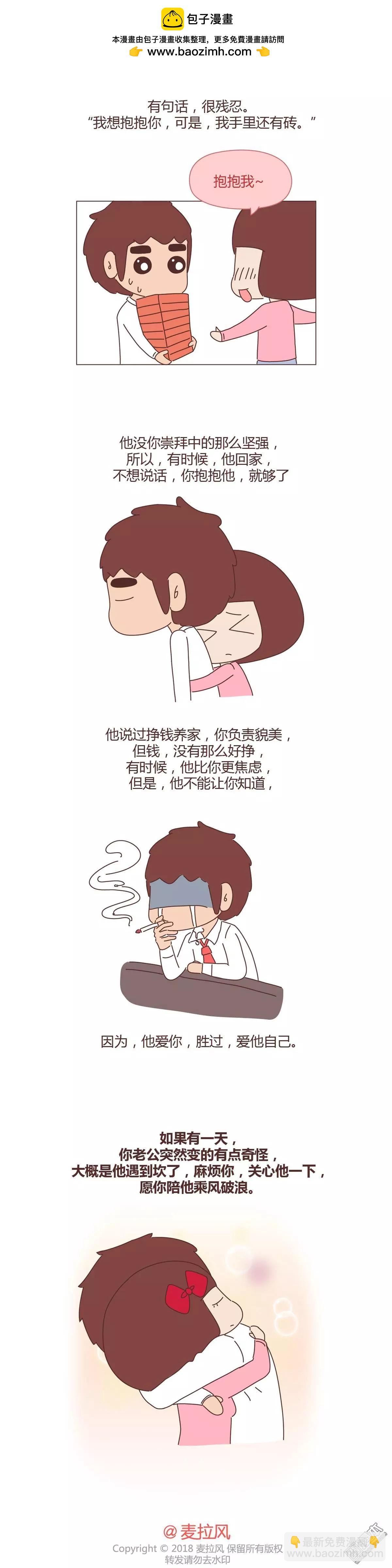 🍹婚后80 第342回 “你老公，有事瞒着你” 第9页