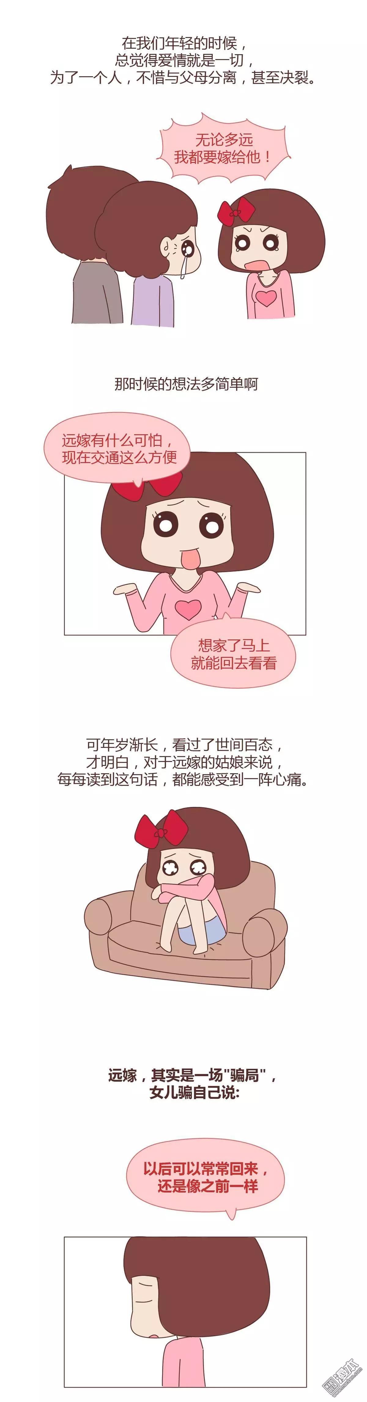🍹婚后80 第344回 远嫁是一场骗局 第3页