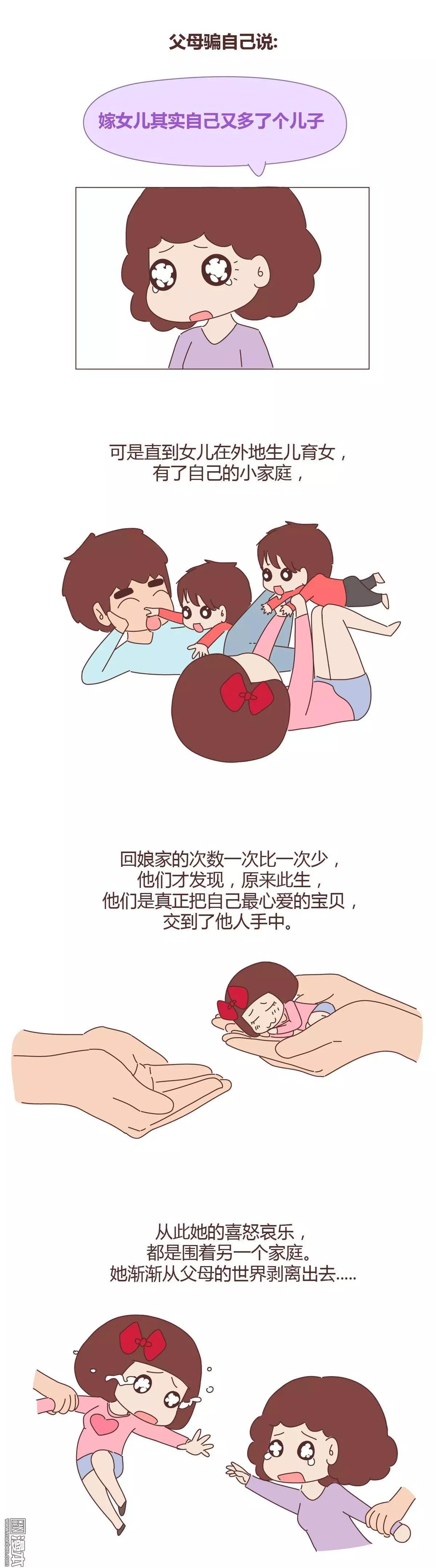 🍹婚后80 第344回 远嫁是一场骗局 第4页