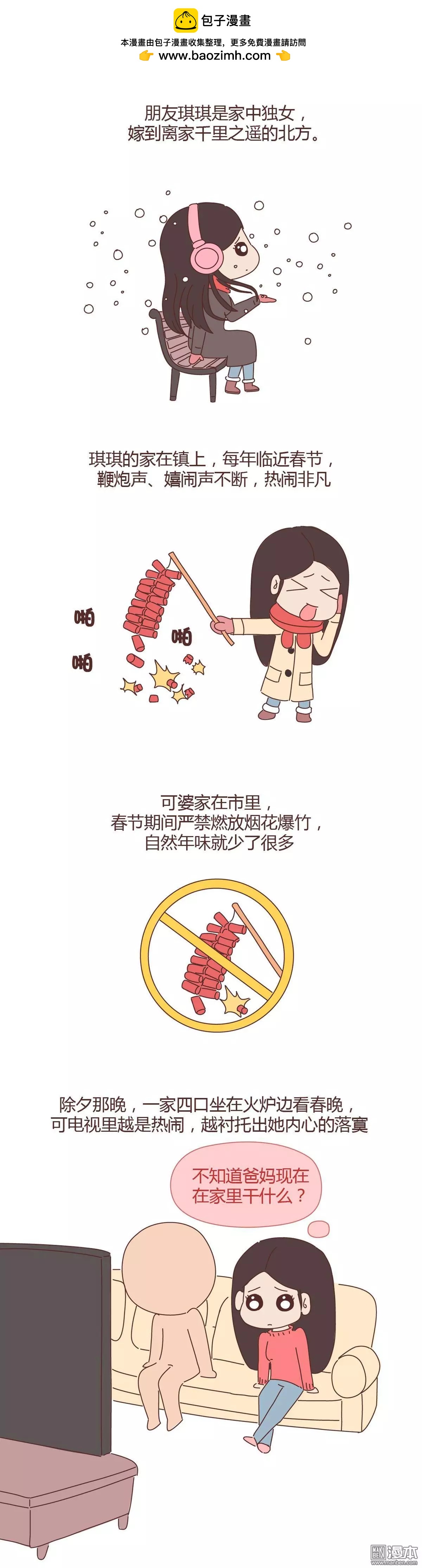 🍹婚后80 第344回 远嫁是一场骗局 第5页