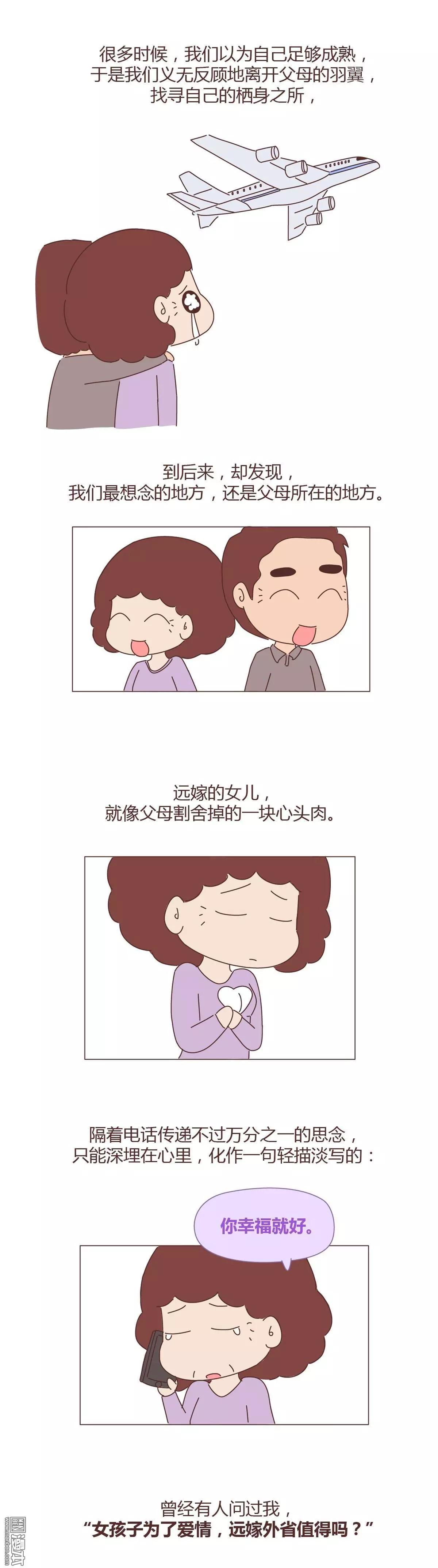🍹婚后80 第344回 远嫁是一场骗局 第7页