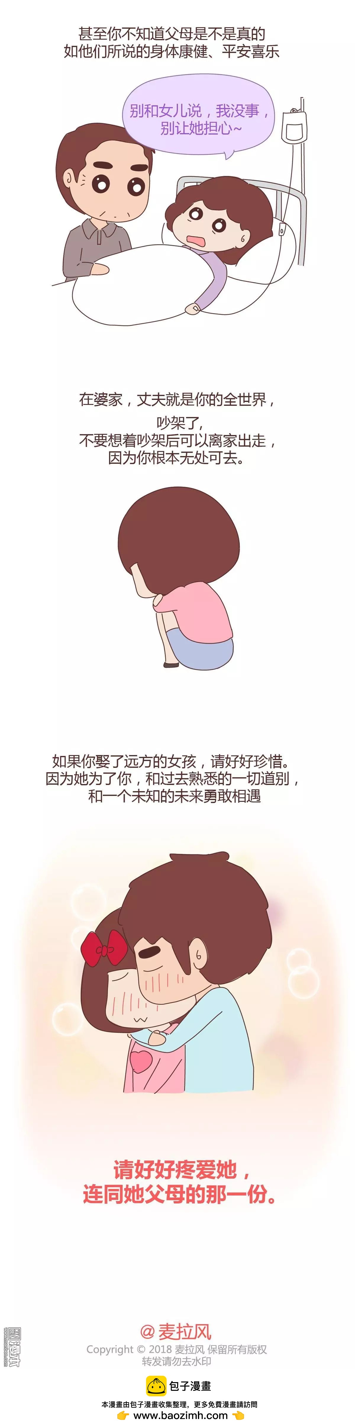 🍹婚后80 第344回 远嫁是一场骗局 第9页