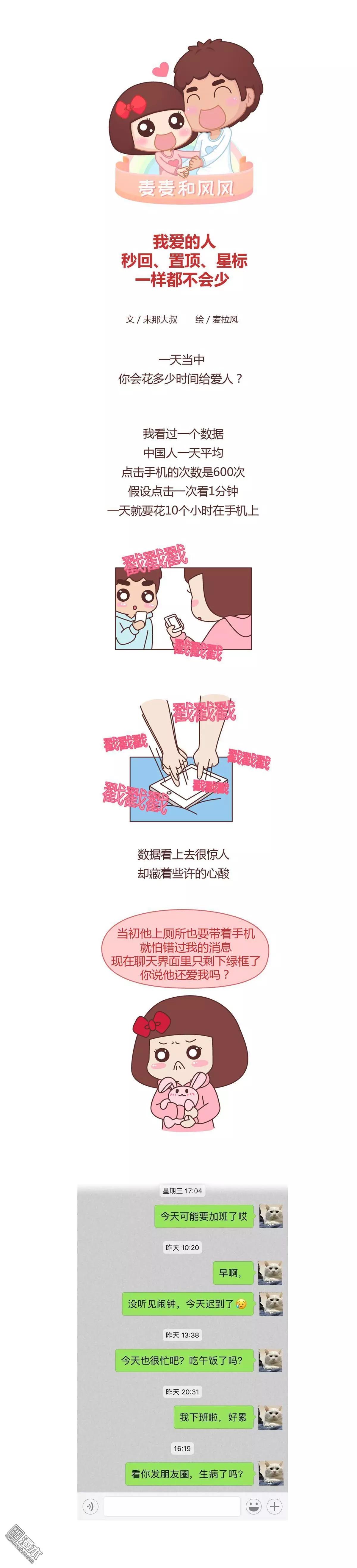 🍹婚后80 第346回 我爱的人，秒回、置顶、星标一样都不会少 第1页