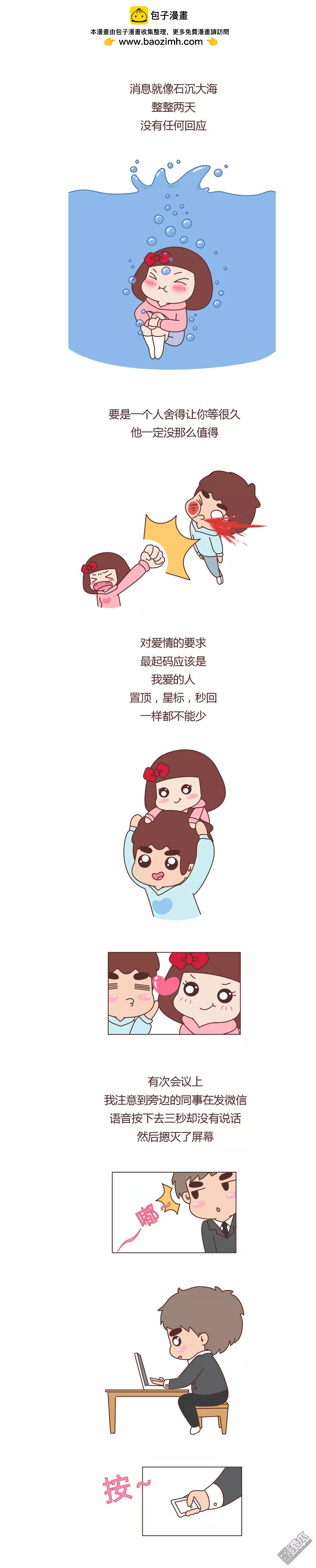 🍹婚后80 第346回 我爱的人，秒回、置顶、星标一样都不会少 第2页