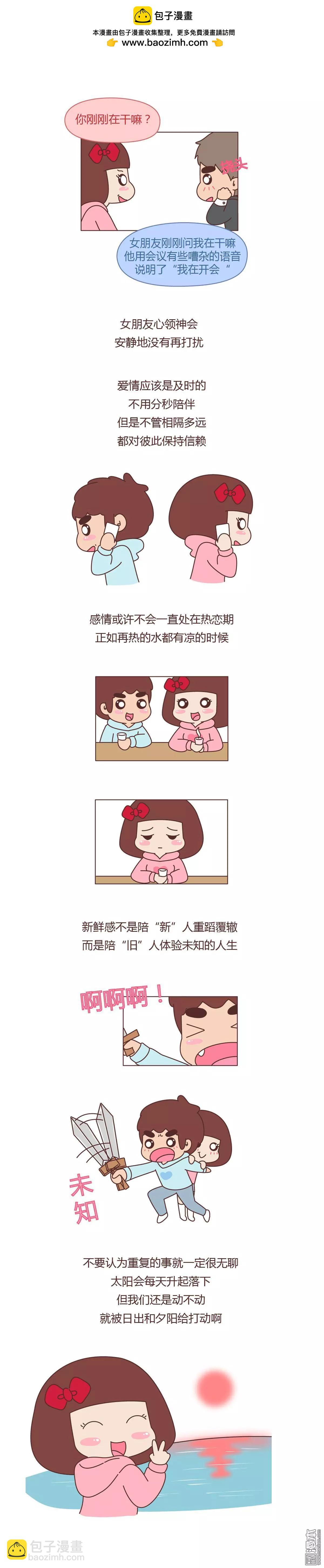 🍹婚后80 第346回 我爱的人，秒回、置顶、星标一样都不会少 第3页