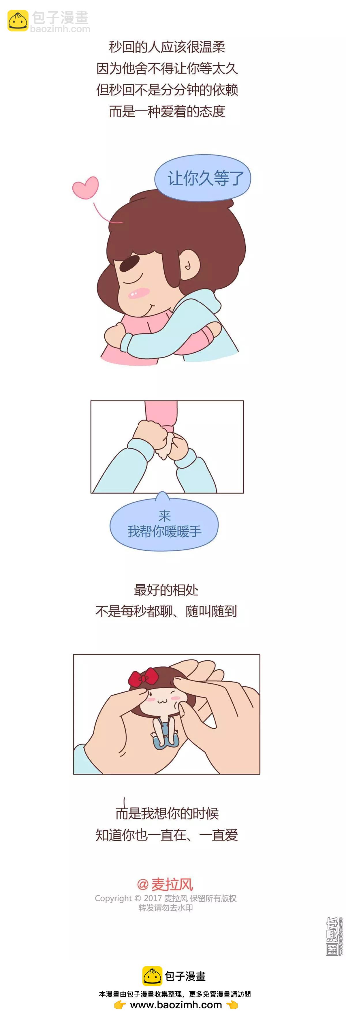 🍹婚后80 第346回 我爱的人，秒回、置顶、星标一样都不会少 第4页
