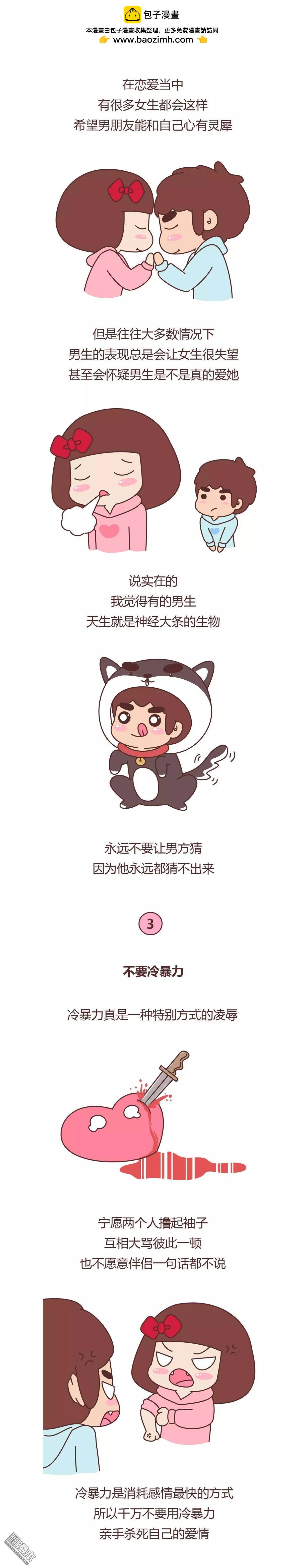 🍹婚后80 第348回 年度最佳女友该有的5个美德 第2页